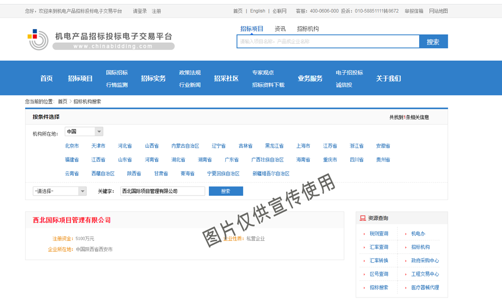 機電產(chǎn)品招標投標電子交易平臺
